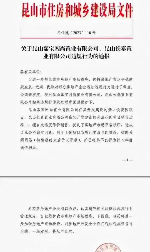 降价7折卖房，昆山两楼盘因大幅降价被处罚，开发商：公道何在？