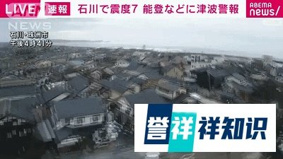 日本大地震死亡人数超过30人，现场真实影像流出！