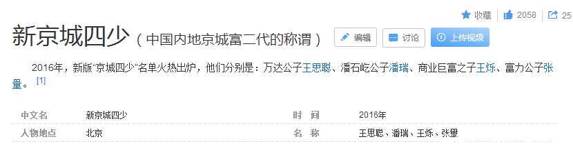“京城恶少”王烁,为何会选择销声匿迹呢?