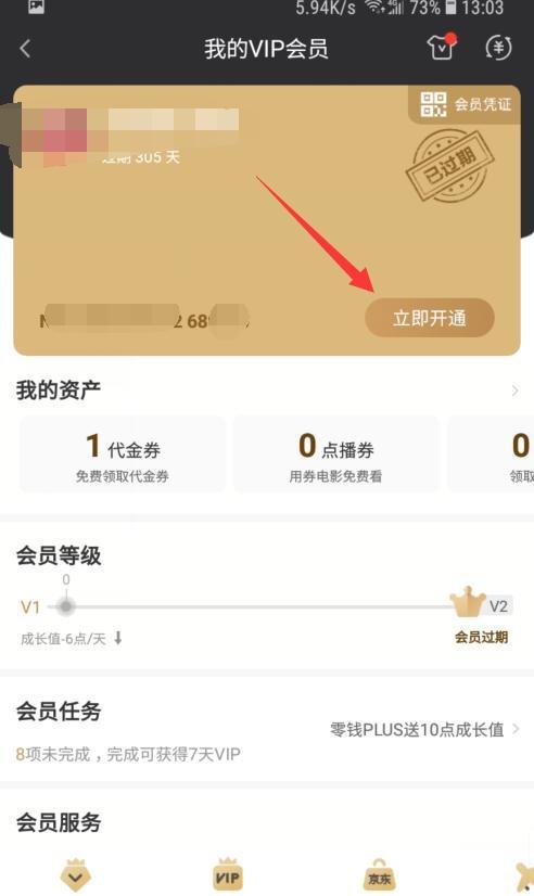 爱奇艺怎么开通vip