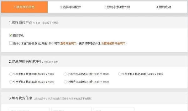 抢购小米手机之——预约
