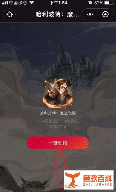 哈利波特魔法觉醒官网怎么预约？