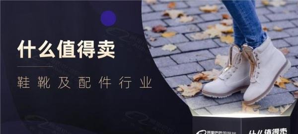 什么值得卖之鞋靴及配件行业