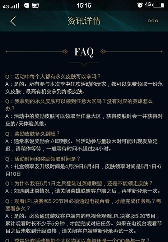 LOL季中英雄联盟狂欢领皮肤活动攻略