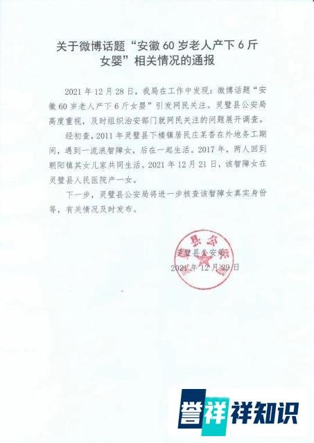 网传安徽六旬智力障碍老人产女？警方通报