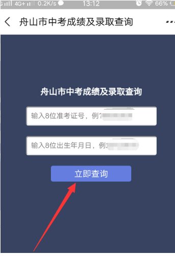 如何查询舟山中考成绩？