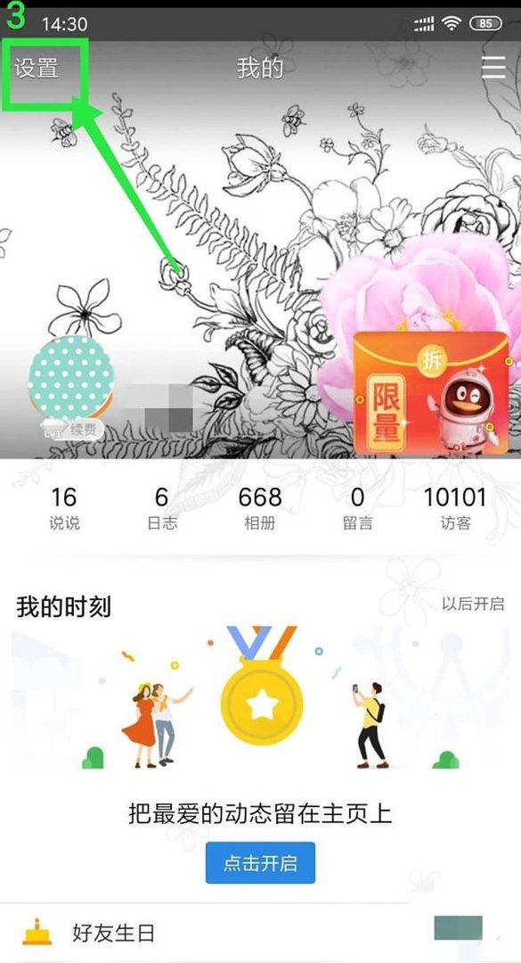 空间被多人举报怎么解除