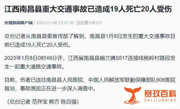 江西省长谈南昌19死车祸:教训惨痛 这是咋情况？？