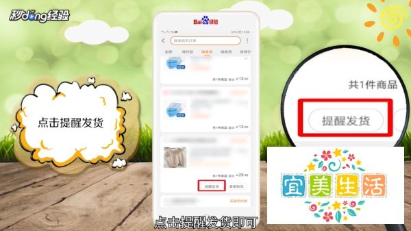 如何提醒淘宝卖家发货