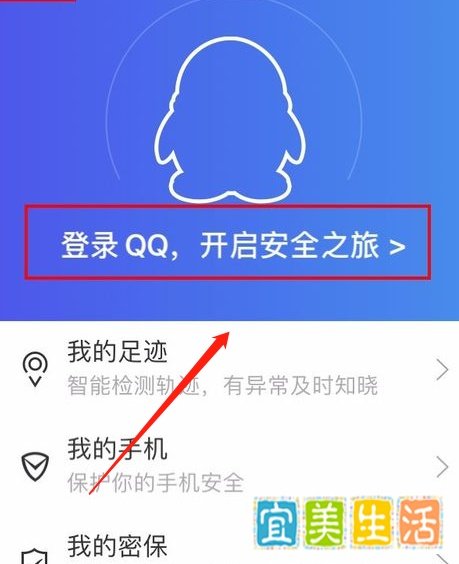 怎么查看QQ历史登录记录？