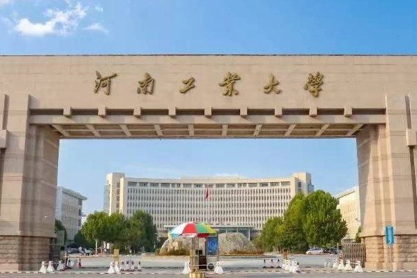 河南工业大学录取分数线2023