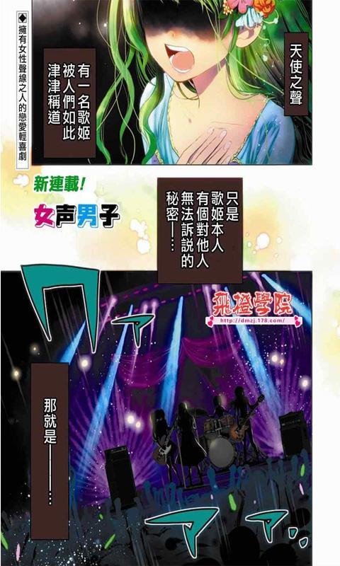 女声男子的介绍
