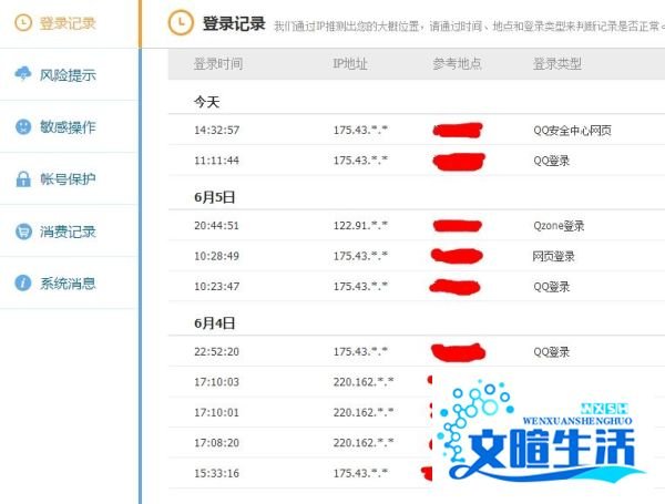 怎么查询qq登陆记录,如何查看QQ是否存在异常