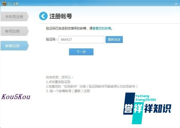 【教程】怎么注册YY语音账号