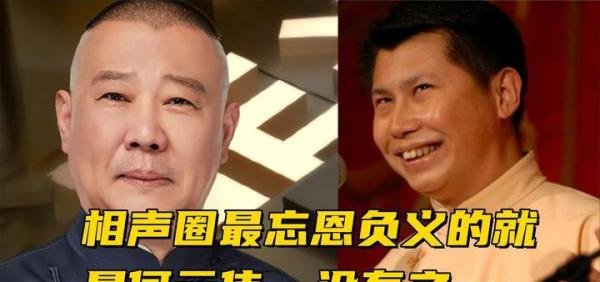 郭德纲的逆徒蠢徒何云伟，对郭德纲伤害最大的人