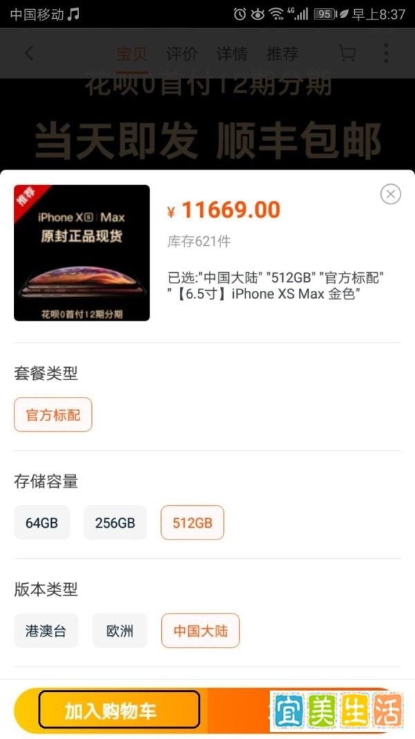 淘宝怎样把想买的商品加入购物车与提交订单