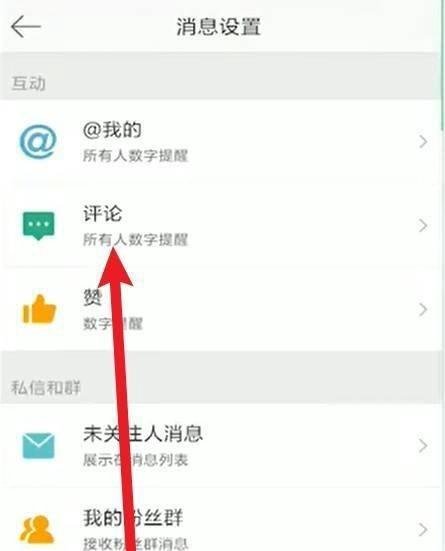 微博怎么关闭评论