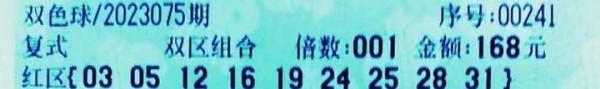 网友晒票双色球075期复式9+1、蓝号13