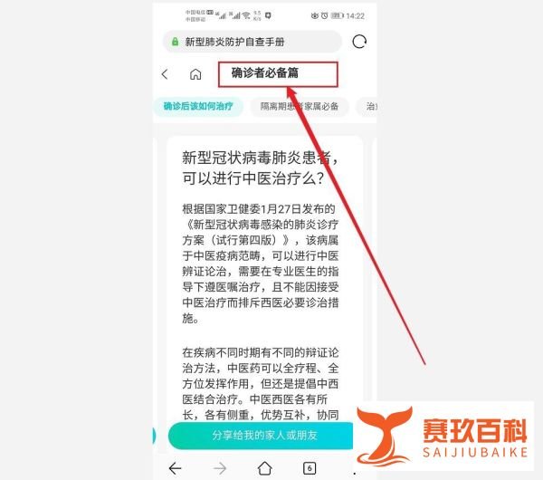 如何通过《新型肺炎防护自查手册》自查？