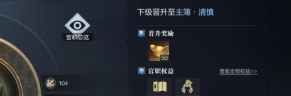 真三国无双霸怎么晋升官职