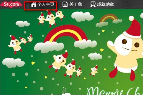 怎么进入51空间个人主页？