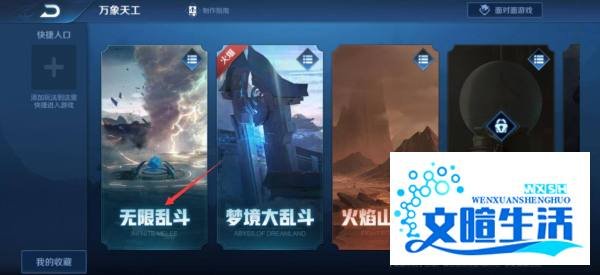 王者荣耀无限火力模式怎么进