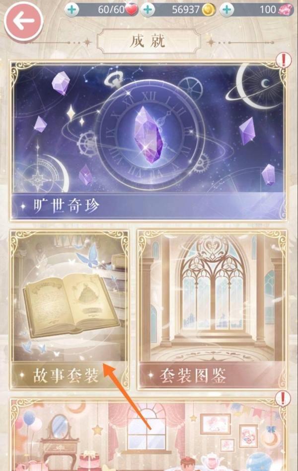 奇迹暖暖中怎么查看云巅之战