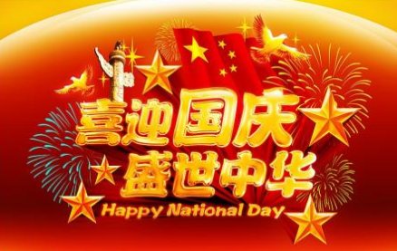 迎中秋庆国庆神州大地普天同庆的下联是什么?