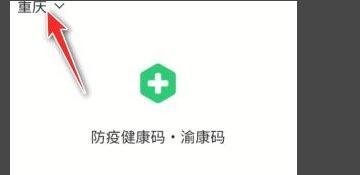 健康码如何换到另一个手机号?