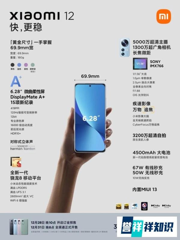 12月28日小米新品发布会小米12系列等超详细参数汇总