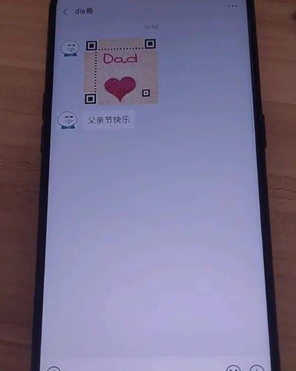 抖音父亲节二维码，父亲节快乐