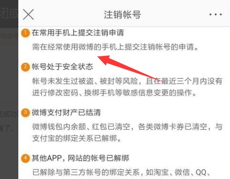 怎么在电脑上注销新浪微博啊？