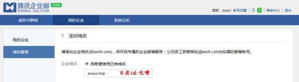 免费QQ企业邮箱怎么申请?开通免费腾讯企业邮箱