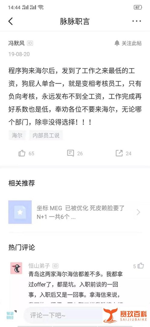 海尔4名员工午休被开除,背后是嬗变的企业文化