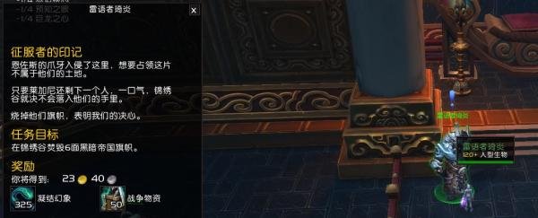 魔兽世界正式服任务征服者的印记怎么做？