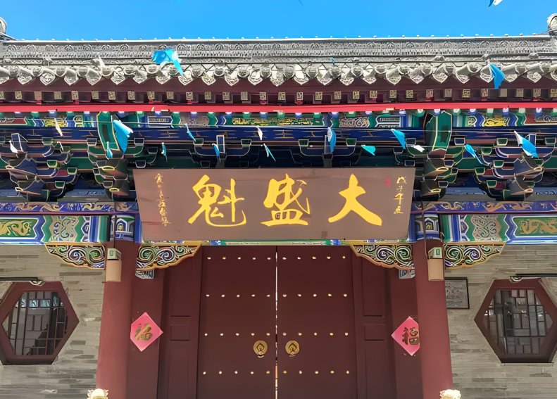 大盛魁真实历史结局