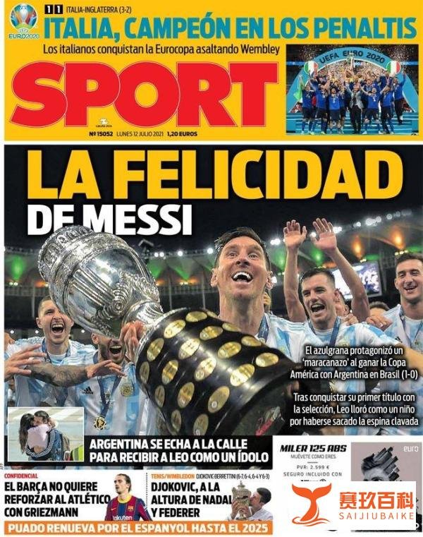 西甲今日头版：梅西首次随阿根廷夺冠 意大利温布利登上欧洲之巅