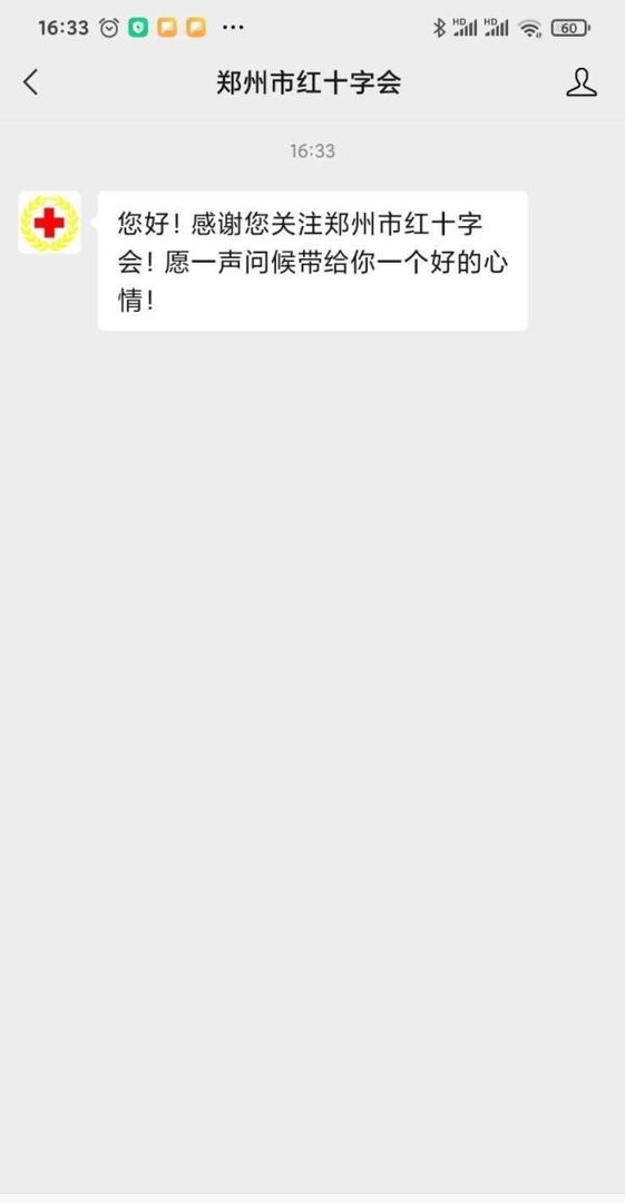 河南洪灾郑州红十字会怎么捐款和查询捐款
