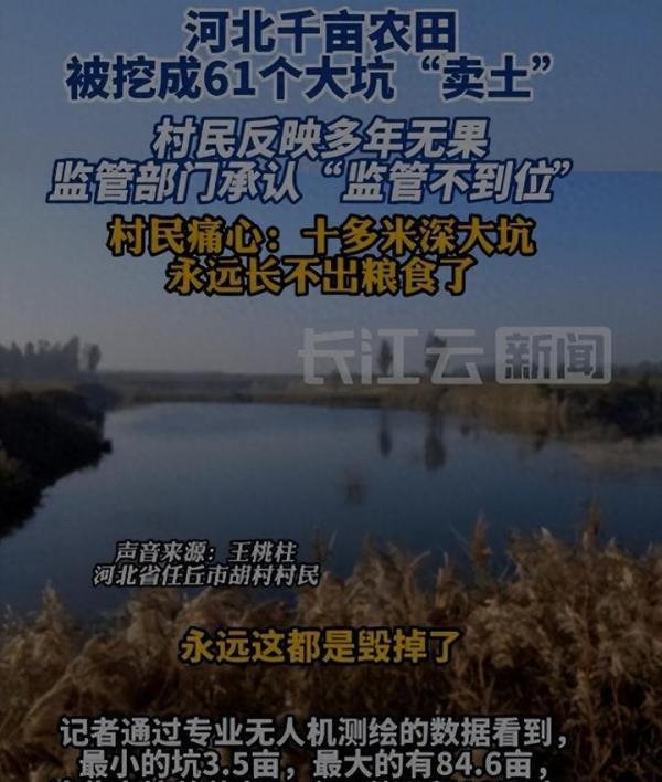 河北千亩农田成大坑！村民痛心举报无果，背后产业链曝光