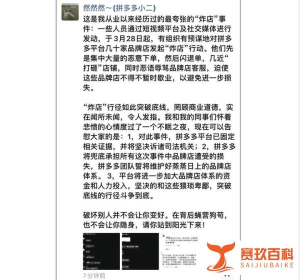 拼多多数十家旗舰店遭遇“炸店”，幕后黑手是谁？