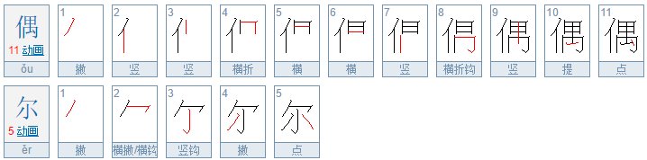 偶尔的意思是什么?