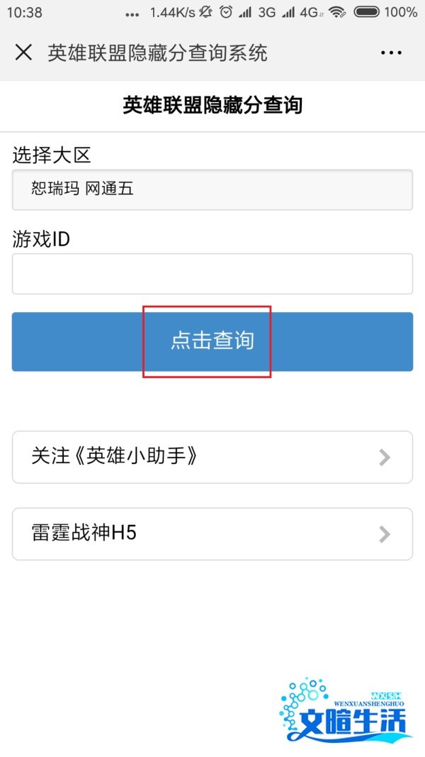 lol隐藏rank怎么看怎么查询