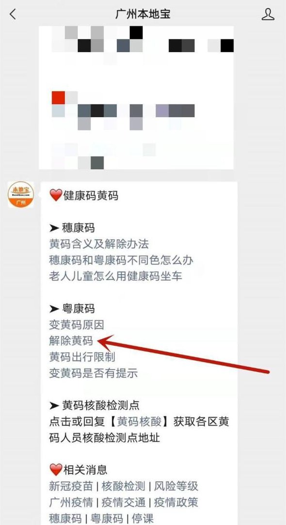 黄色粤康码怎么恢复绿色