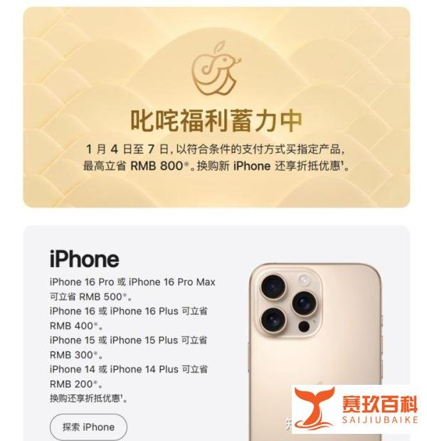 iPhone16系列官方突然降价：是真心回馈，还是库存清仓？