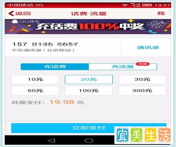 怎么在手机qq上充话费