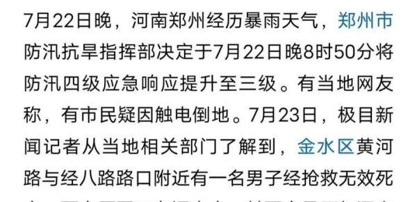 郑州暴雨一男子街头遇险抢救无效死亡,当地回应,网友评论炸锅!