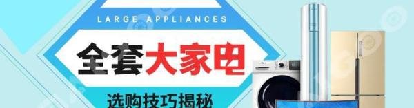 什么是大家电 大家电包括什么
