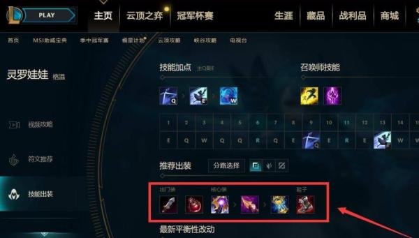 上单灵罗娃娃出装