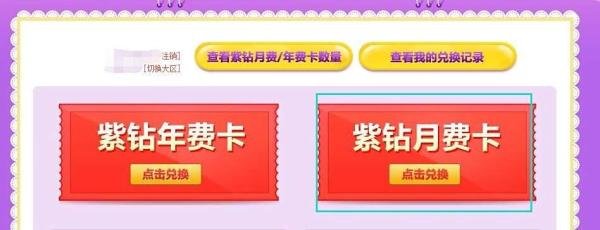 怎么在QQ炫舞游戏商城开通紫钻会员？