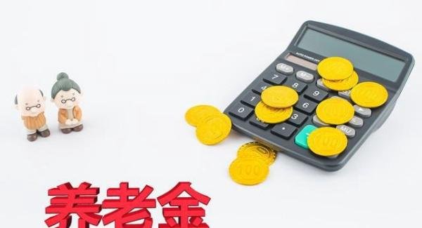 人大代表建议:上调独生子女父母退休金!最少10%!